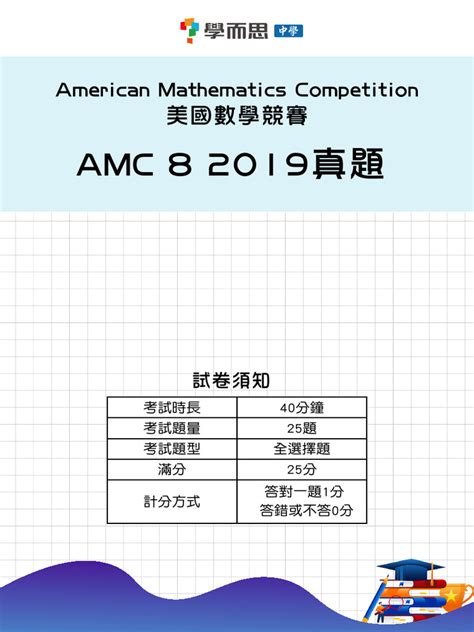 amc 8 pdf.